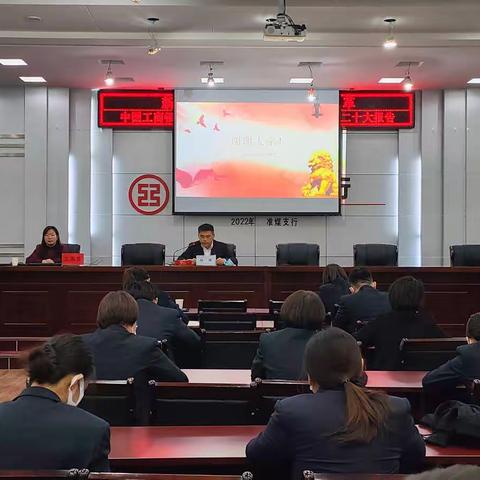 准煤支行举办党的二十大精神专题讲座学习