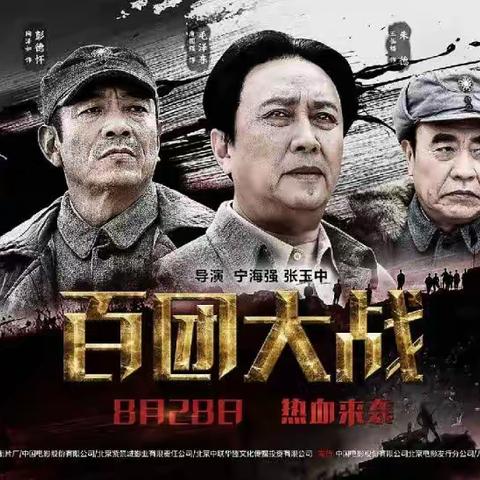 【外小】阳光当家娃‖周末影院——“六百工程”之经典推荐《百团大战》