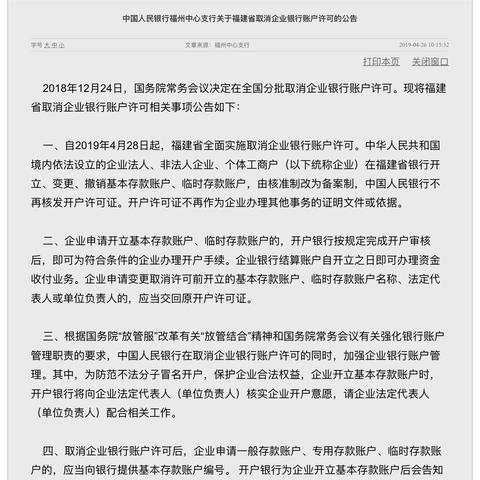 宁化县落实账户管理新政有力运行平稳