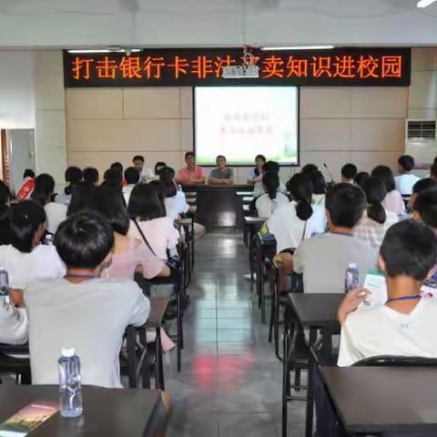 宁化支行开展“打击银行卡非法买卖”知识进校园系列宣传活动