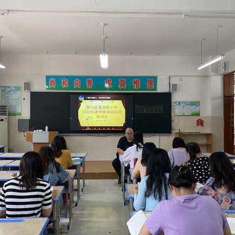 新课标•新教学•新课堂——张兰小学寒假数学新课标培训