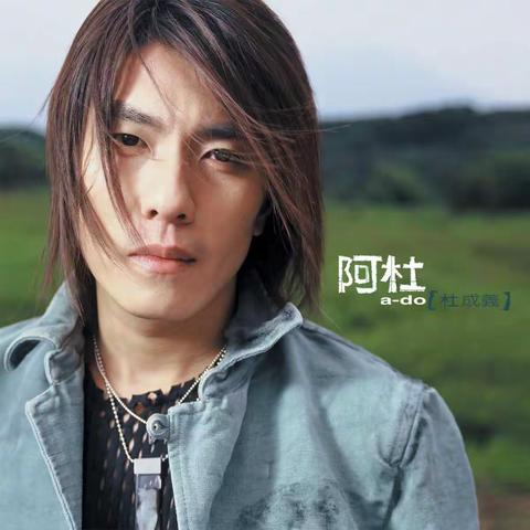 阿杜-《撕夜》 MP3音乐免费下载