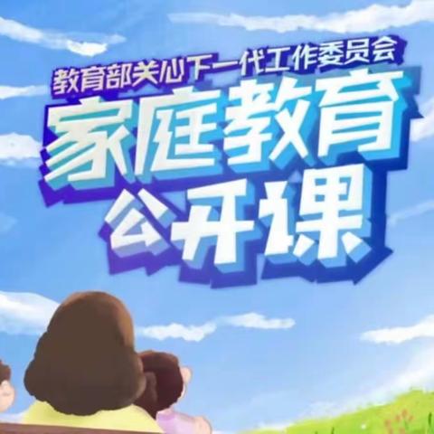 铁路一小四年十班《家庭教育公开课》