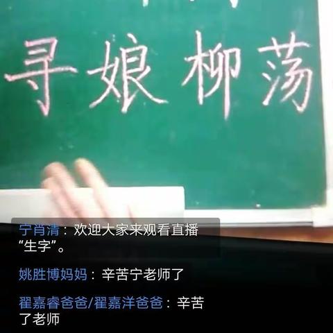 【少年强则国强】，停课不停学￼南阳市第八小学二五班前行