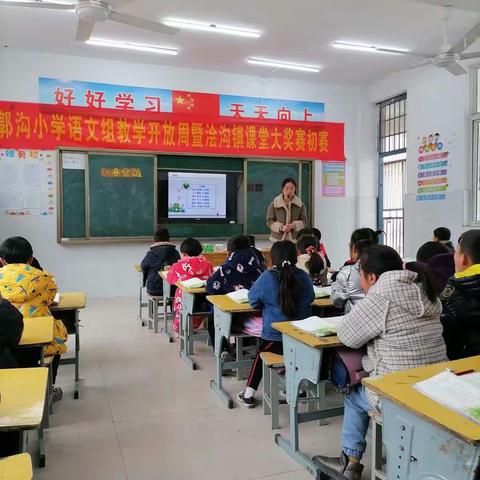 浍沟镇郭沟小学2021年新任教师课堂大奖赛顺利举行