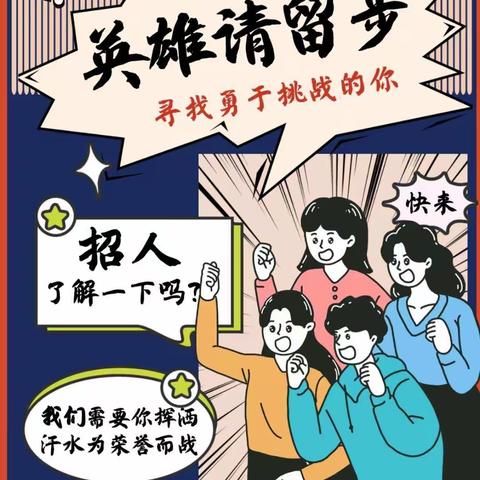 春风十里 我在23中操场等你——临沂第二十三中学首届家长运动员招募