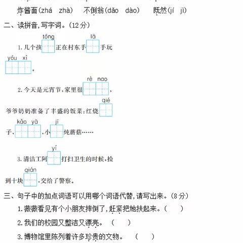 【江浦实小滨江分校二年级语文备课组】“查漏补缺，第一阶段复习计划”