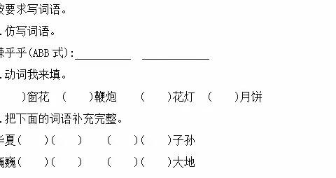 【江浦实小滨江分校二年级语文备课组】优化作业设计——以第三单元为例