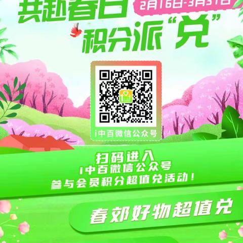 积分兑换宣传图片