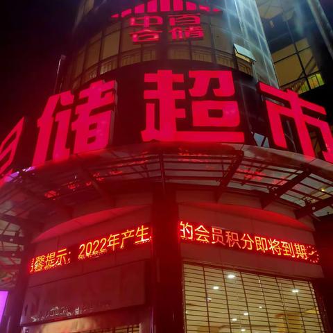 黄梅店积分兑换宣传