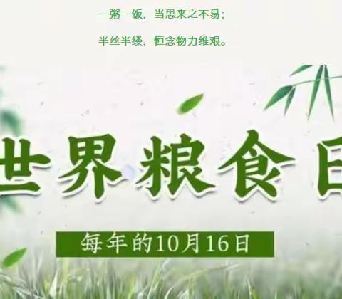 保障粮食供给 端牢中国饭碗——罗河镇店桥小学2022年世界粮食日和全国粮食安全宣传周活动掠影