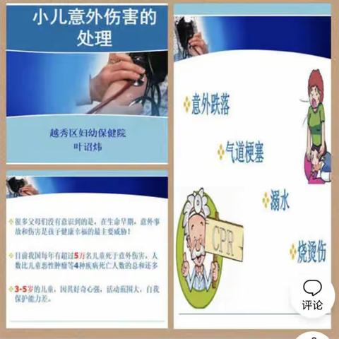 关注幼儿健康，预防幼儿意外伤害宣教活动——余姚市姚北新城实验幼儿园（工业分园）2023年家长健康讲座