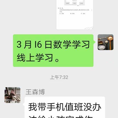 元门乡中心学校三（2）班，第6周在疫情这段时间线上学习。