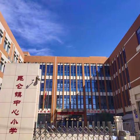 【我为学校代言之学生篇】昆仑中心小学三年级一班孙溪妍