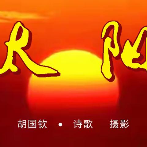 太阳