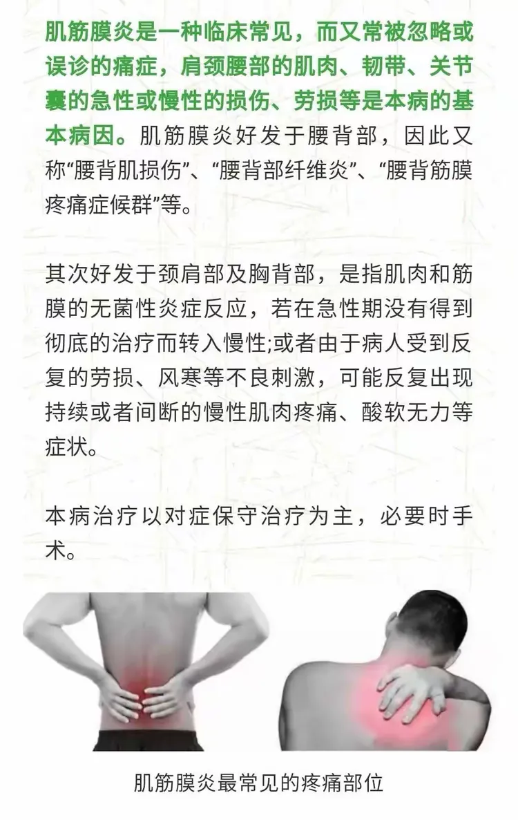 关于筋膜炎的病因，治疗和预防