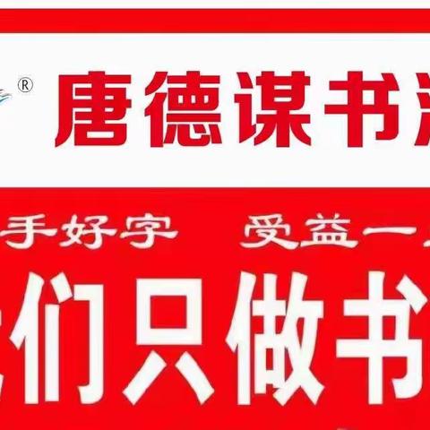 2021年秋季唐德谋书法培训中心大唐老师“123年级秋季班”正式结束啦！