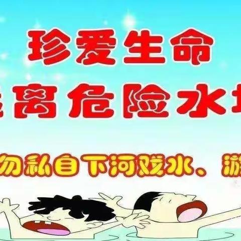 吕陵镇春雷小学安全教育致家长倡议书