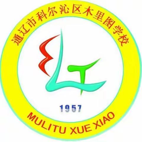 木里图学校学习二十大精神 争做好队员——“石榴籽”手拉手 传承传统文化少先队主题活动