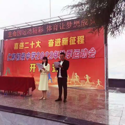 仁和中学2022年秋季运动会