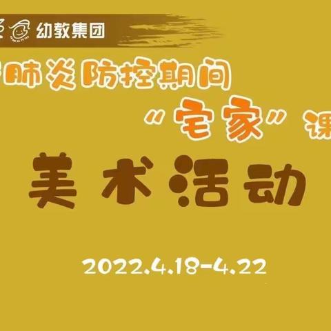 “疫”起宅家，家园同行——城北实幼小班美术篇《有趣的圆点点》