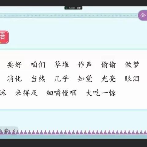 【泰山区温泉路小学】“疫”路学习   “语”你同行——温泉路小学语文学科线上听课评课活动纪实