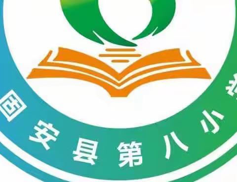 集体备课凝智慧，线上教学共成长——固安县第八小学参加备课分析会主题活动