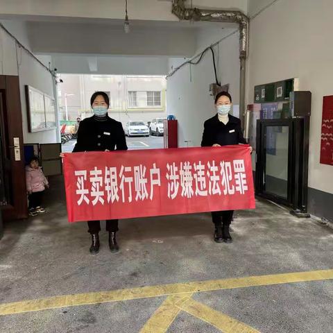 淮海西路支行反洗钱宣传