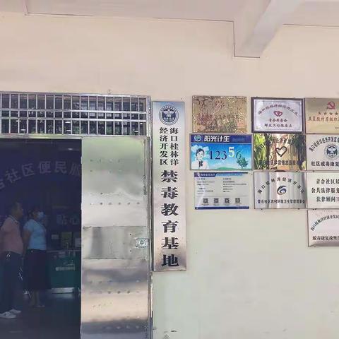 远离毒品，关爱未来——海口市桂林洋中学参观桂林洋开发区禁毒教育基地