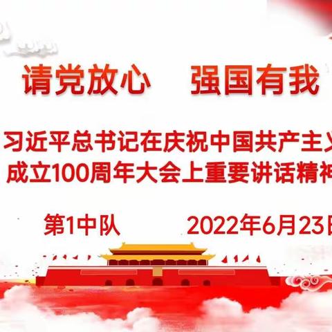 海口市桂林洋中学组织少先队学习习近平总书记在庆祝中国共青团成立100周年大会上的重要讲话