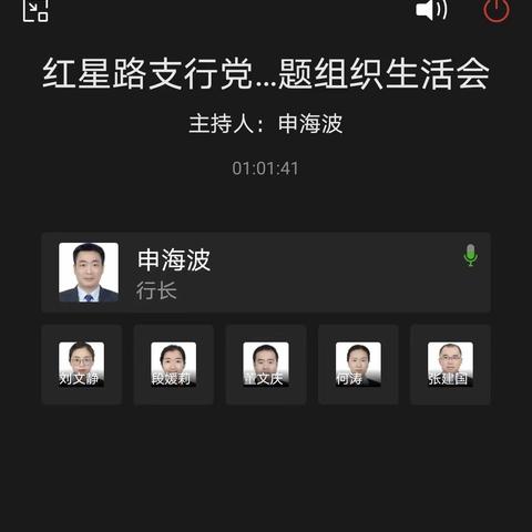 红星路支行党支部召开党史学习教育专题组织生活会