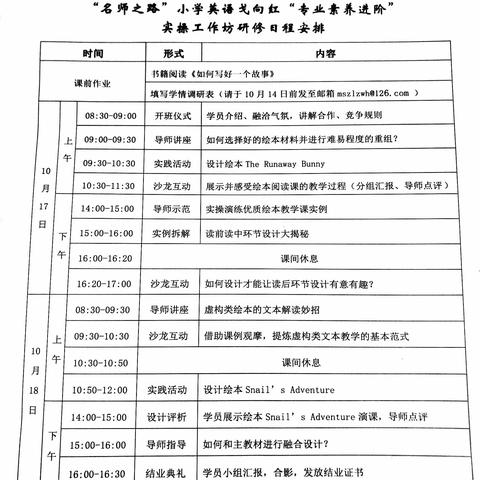 在学习中成长，在培训中提升——洛滨小学英语组教师参加“名师之路”培训活动