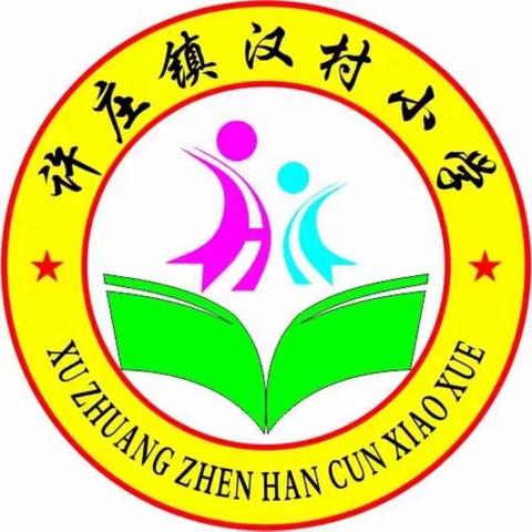 汉村小学开学前疫情防控演练——春暖花开 待你归来