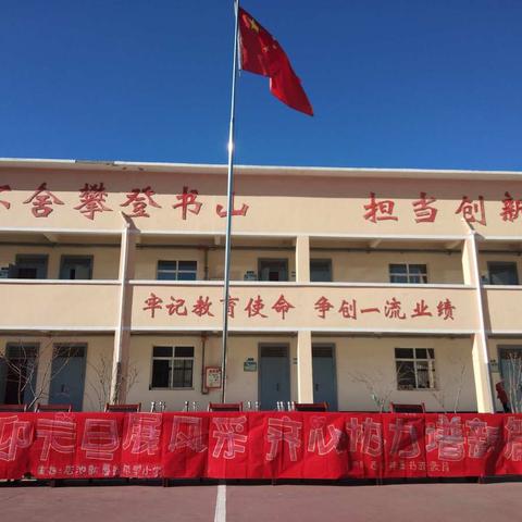 喜迎元旦展风采♥齐心协力谱新篇——后池新愚公希望小学元旦活动纪实