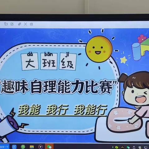 2023年秋季学期大二班自理能力比赛