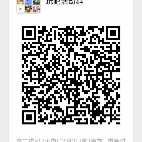20211127“玩吧”“聊吧”活动招募