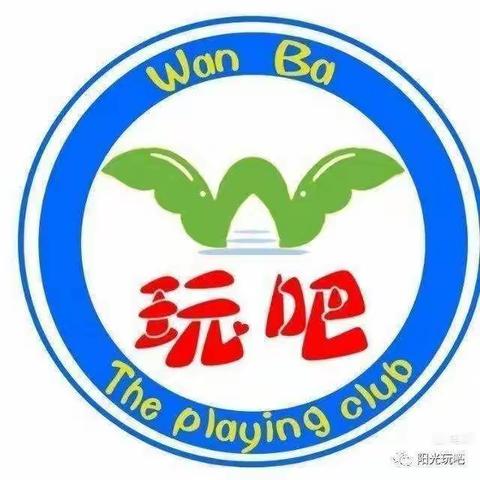 “阳光玩吧”招生咯~