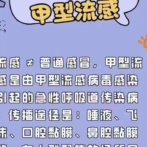 “科学预防，远离甲流”——佳鑫向日葵幼儿园温馨提示