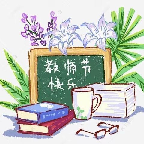 纸短情长，师恩难忘——西漳涧小学