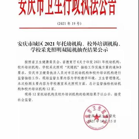 贺里仁幼儿园在市卫健委对托幼机构卫生采光抽样检测中验收合格。