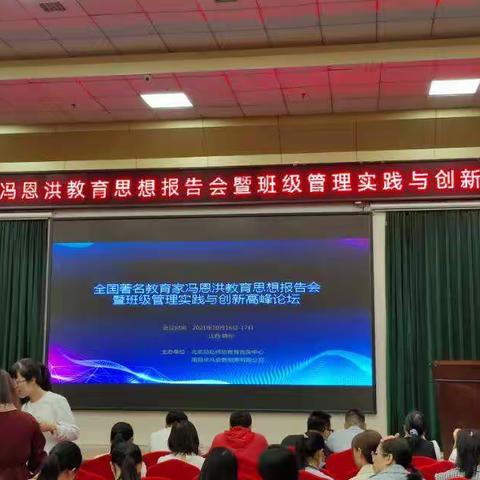 培训助力，落实双减——记赣州七中参加“冯恩洪教育思想报告会暨班级管理实践与创新高峰论坛”活动