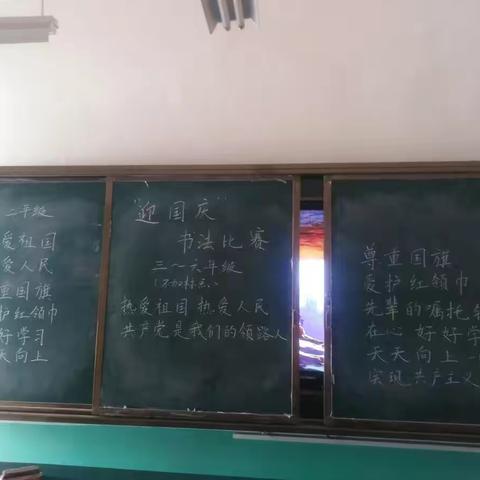 牡丹区吴店镇高项庄小学迎国庆书法比赛