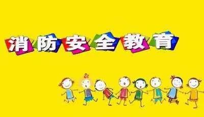 万宁市加朝智慧树幼儿园-消防安全宣传教育活动