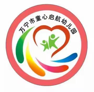 全面做好开学准备工作 ，静待孩子们归来——山根童心启航幼儿园迎开学准备活动