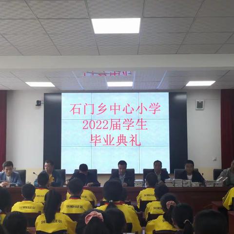 临潭县石门乡中心小学2022届六年级学生毕业典礼