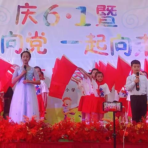 何市镇中心小学 庆六一暨“童心向党，一起向未来”第七届艺术节活动纪实