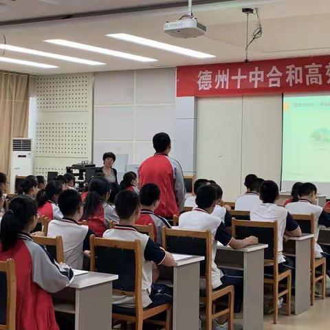 德州十中合和高校课堂骨干教师示范课——道德与法治教学实录