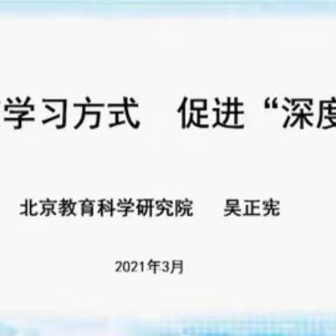 改变学习方式，促进“深度学习”———平城区第二十三小学校五洲分校数学教研活动