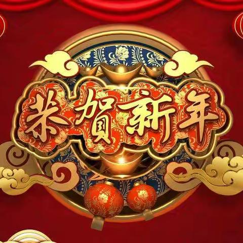 欢声笑语迎新年 凝心聚力共成长——马前水小学“庆元旦 迎新年"活动