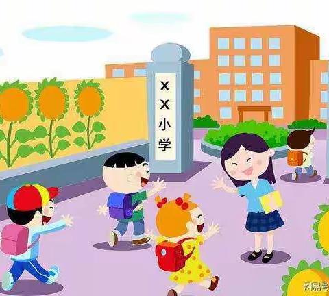 你好，小学。